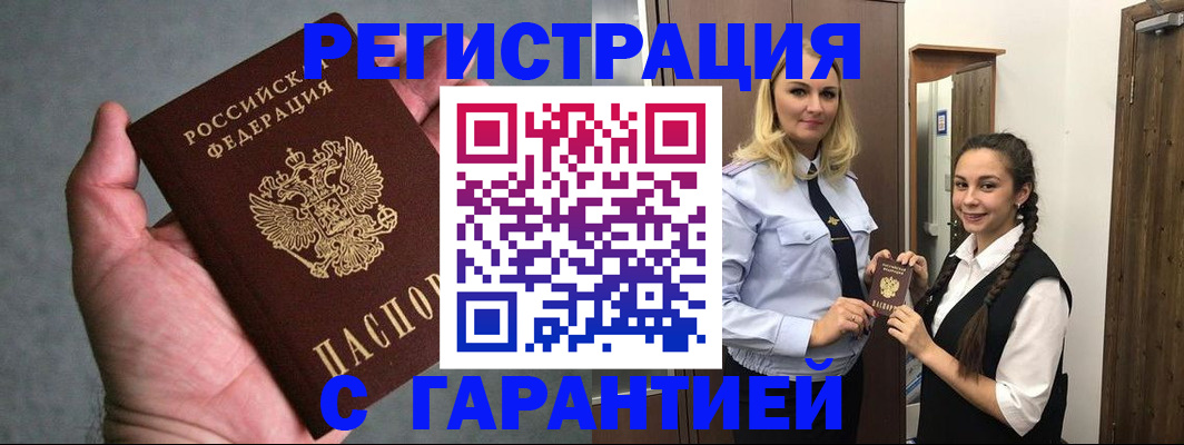 временная регистрация купить в Волчанске
