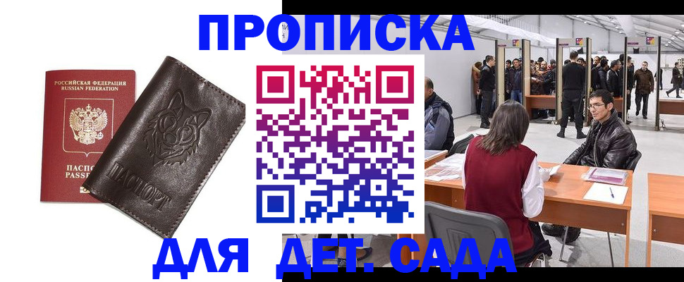 прописка штамп в Волчанске