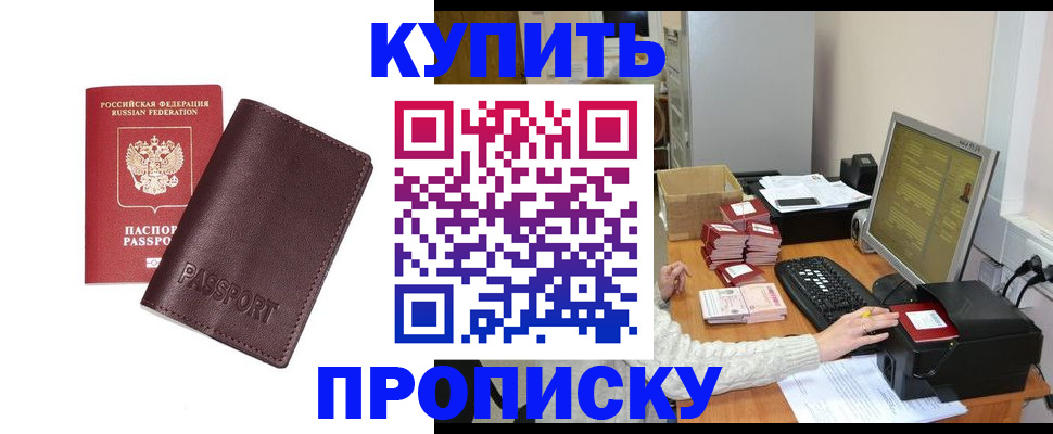 прописка для работы в Волчанске
