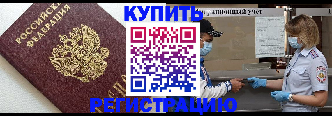временная регистрация для школы в Волчанске